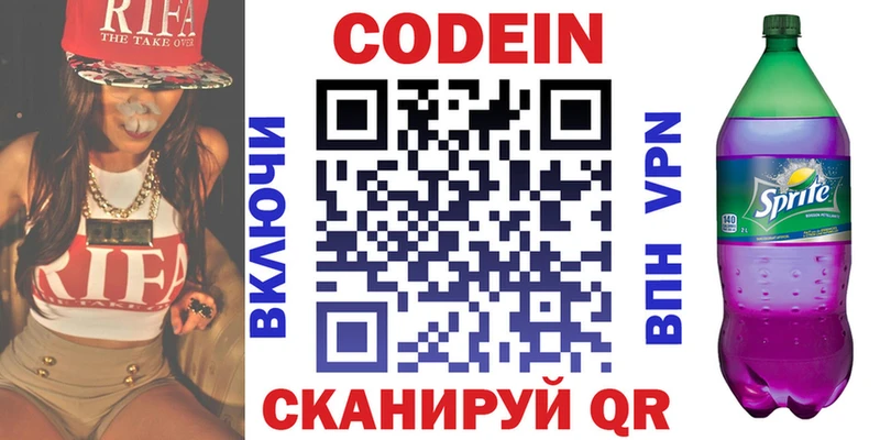 Codein Purple Drank  купить закладку  Бронницы 